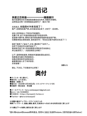 [とろきぼし (浅葱ヒろ)] 杯、毀れて。。(ゼノブレイド2) [白杨汉化组]_29