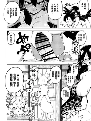 [ひまじんのいず] 夜更かし飯綱丸。 [中国翻訳]_6