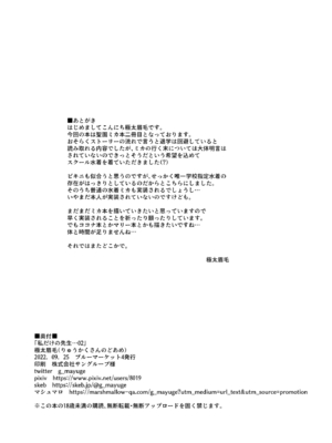 [りゅうかくさんのどあめ (極太眉毛)] 私だけの先生…02 (ブルーアーカイブ) [DL版]_21