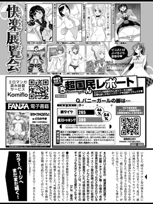 COMIC 快楽天 2025年5月号 [DL版]_339