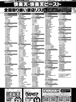 COMIC 快楽天 2025年5月号 [DL版]_366