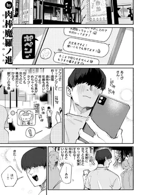 COMIC 快楽天 2025年5月号 [DL版]_142