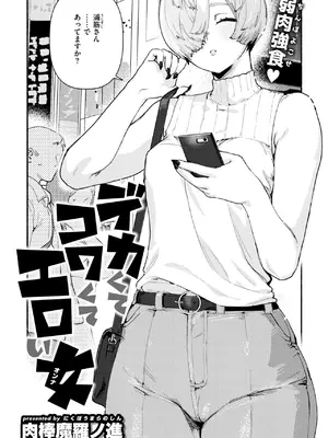 COMIC 快楽天 2025年5月号 [DL版]_143