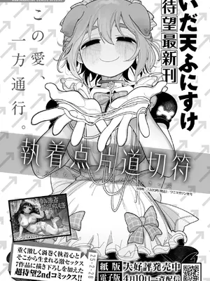 COMIC 快楽天 2025年5月号 [DL版]_356