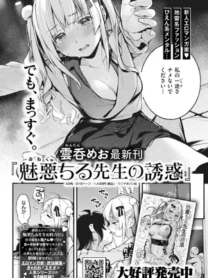 COMIC 快楽天 2025年5月号 [DL版]_365