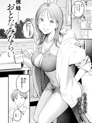 COMIC 快楽天 2025年5月号 [DL版]_075