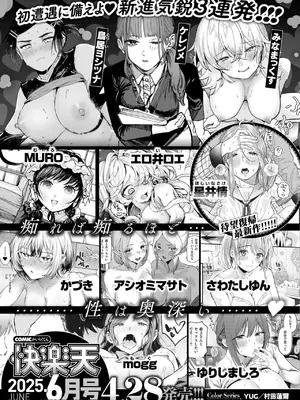 COMIC 快楽天 2025年5月号 [DL版]_341