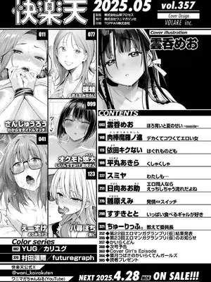 COMIC 快楽天 2025年5月号 [DL版]_002