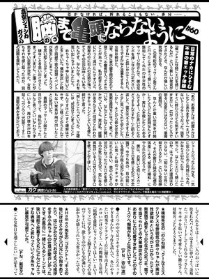 COMIC 快楽天 2025年5月号 [DL版]_338