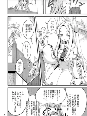 [りゅうかくさんのどあめ (極太眉毛)] 私だけの先生…03 (ブルーアーカイブ) [DL版]_07