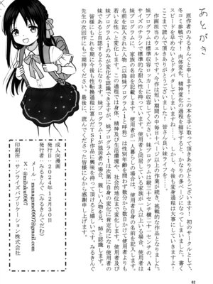 (C105) [みるきんぐだむ (ウェルト)] 妹プログラム [中国翻訳]_62