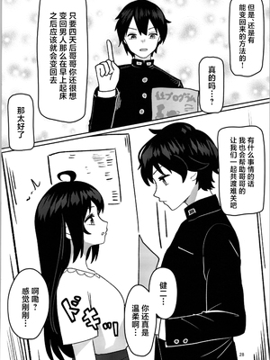 (C105) [みるきんぐだむ (ウェルト)] 妹プログラム [中国翻訳]_28