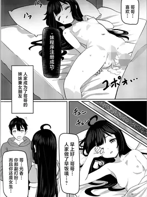 (C105) [みるきんぐだむ (ウェルト)] 妹プログラム [中国翻訳]_56