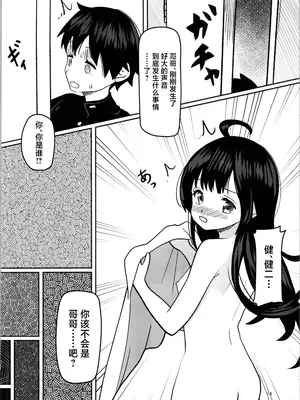 (C105) [みるきんぐだむ (ウェルト)] 妹プログラム [中国翻訳]_16