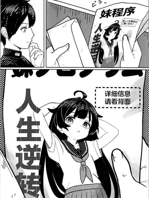 (C105) [みるきんぐだむ (ウェルト)] 妹プログラム [中国翻訳]_05