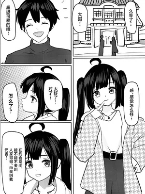 (C105) [みるきんぐだむ (ウェルト)] 妹プログラム [中国翻訳]_42