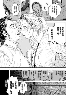 [サムライ忍者GREENTEA] 職場のエリート美女上司は、ただの気の強い処女でした! [无毒汉化组] [DL版]_05