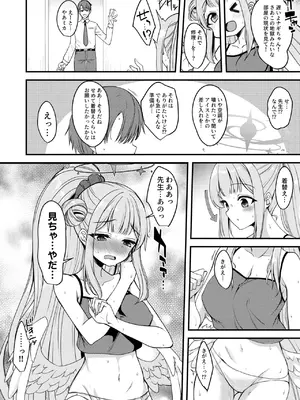 [りゅうかくさんのどあめ (極太眉毛)] 私だけの先生… (ブルーアーカイブ) [DL版]_05