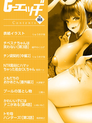 G-エッヂ Vol.055_005