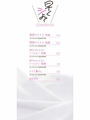 [みずゆき] 早くシよ？_002