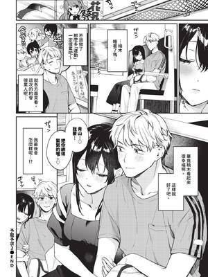 [花兄けい] 君のまにまに2_109