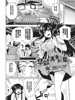 [魚山ケイジ] 禁欲アイドル★_419