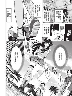 [魚山ケイジ] 禁欲アイドル★_421