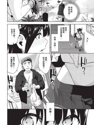 [魚山ケイジ] 禁欲アイドル★_425