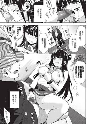 [魚山ケイジ] 禁欲アイドル★_428