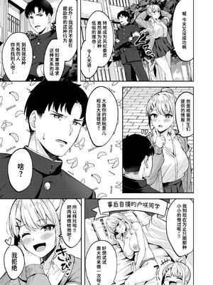 [Nagoyaka Jirou] 鋼の音 (COMIC 快楽天ビースト 2024年8月号) [迟远个人汉化] [無修正] [DL版]_003