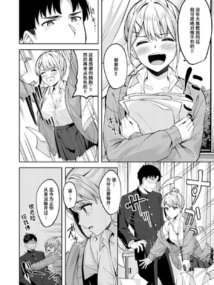 [Nagoyaka Jirou] 鋼の音 (COMIC 快楽天ビースト 2024年8月号) [迟远个人汉化] [無修正] [DL版]_008