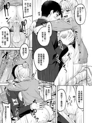 [Nagoyaka Jirou] 鋼の音 (COMIC 快楽天ビースト 2024年8月号) [迟远个人汉化] [無修正] [DL版]_019