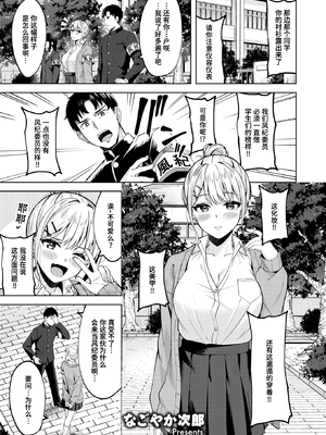 [Nagoyaka Jirou] 鋼の音 (COMIC 快楽天ビースト 2024年8月号) [迟远个人汉化] [無修正] [DL版]_001