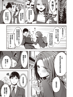 [Nagoyaka Jirou] タイムパフォーマンスセックス (COMIC 快楽天ビースト 2024年5月号) [迟远个人汉化] [無修正] [DL版]_005