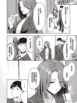 [Nagoyaka Jirou] タイムパフォーマンスセックス (COMIC 快楽天ビースト 2024年5月号) [迟远个人汉化] [無修正] [DL版]_006