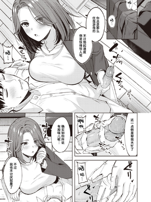 [Nagoyaka Jirou] タイムパフォーマンスセックス (COMIC 快楽天ビースト 2024年5月号) [迟远个人汉化] [無修正] [DL版]_007