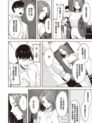 [Nagoyaka Jirou] タイムパフォーマンスセックス (COMIC 快楽天ビースト 2024年5月号) [迟远个人汉化] [無修正] [DL版]_008