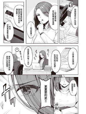 [Nagoyaka Jirou] タイムパフォーマンスセックス (COMIC 快楽天ビースト 2024年5月号) [迟远个人汉化] [無修正] [DL版]_009