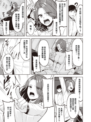 [Nagoyaka Jirou] タイムパフォーマンスセックス (COMIC 快楽天ビースト 2024年5月号) [迟远个人汉化] [無修正] [DL版]_011