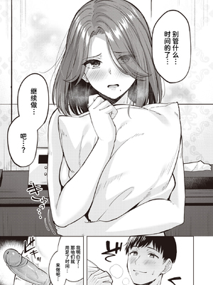 [Nagoyaka Jirou] タイムパフォーマンスセックス (COMIC 快楽天ビースト 2024年5月号) [迟远个人汉化] [無修正] [DL版]_021