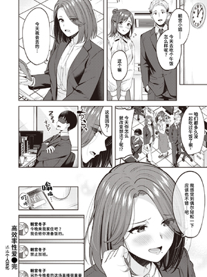[Nagoyaka Jirou] タイムパフォーマンスセックス (COMIC 快楽天ビースト 2024年5月号) [迟远个人汉化] [無修正] [DL版]_026