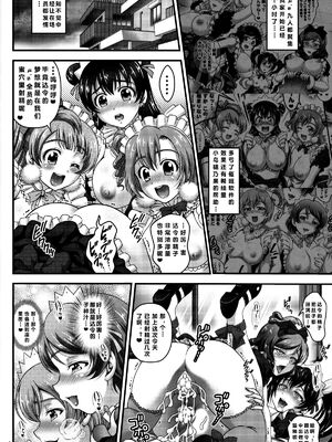 [黒雪 (華京院ちろる)] 俺嫁♡催眠 1-7+総集1α (ラブライブ!)[中国翻訳][薄碼]_172