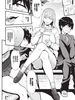 [来太] ギャル×ヲタ_467