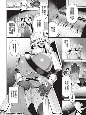 [斧カナ] 鋼鉄の乙女の秘密_379