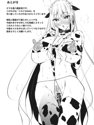 [赤兎(復八磨直兎)] ミルクまみれ+8P特典+FL [中国翻訳]_190