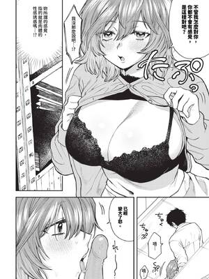 [朝野よみち] 僕が振った可愛い同僚_449