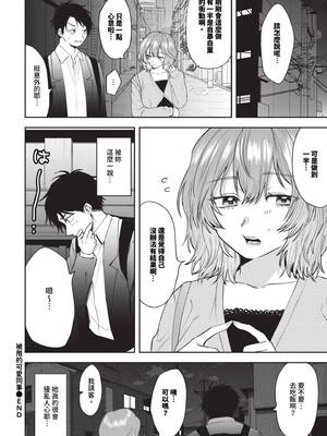 [朝野よみち] 僕が振った可愛い同僚_465