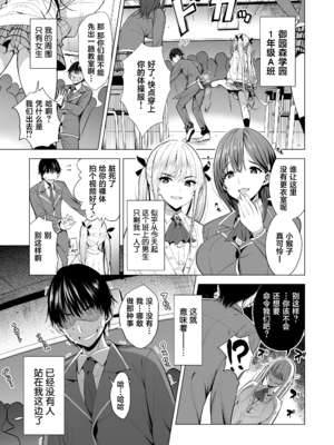 [まぐろ珈琲 (炙りサーモン丸)] インキュバス化した俺がJK相手に逆襲性活!？1-2 [中国翻訳]_003