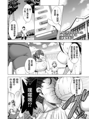 [まぐろ珈琲 (炙りサーモン丸)] インキュバス化した俺がJK相手に逆襲性活!？1-2 [中国翻訳]_004