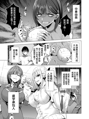 [まぐろ珈琲 (炙りサーモン丸)] インキュバス化した俺がJK相手に逆襲性活!？1-2 [中国翻訳]_007